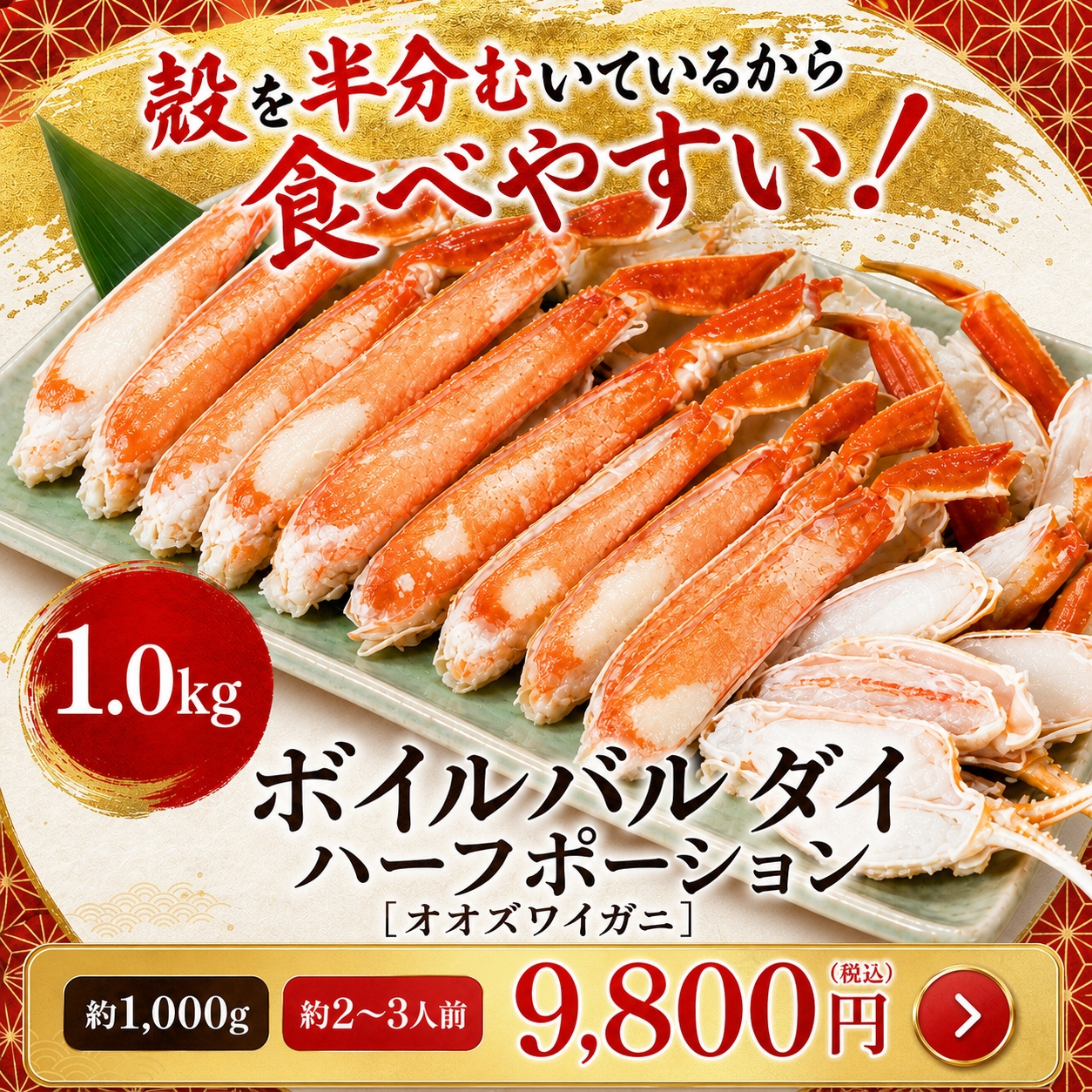 ボイルバルダイ（ハーフポーション）1,0kg