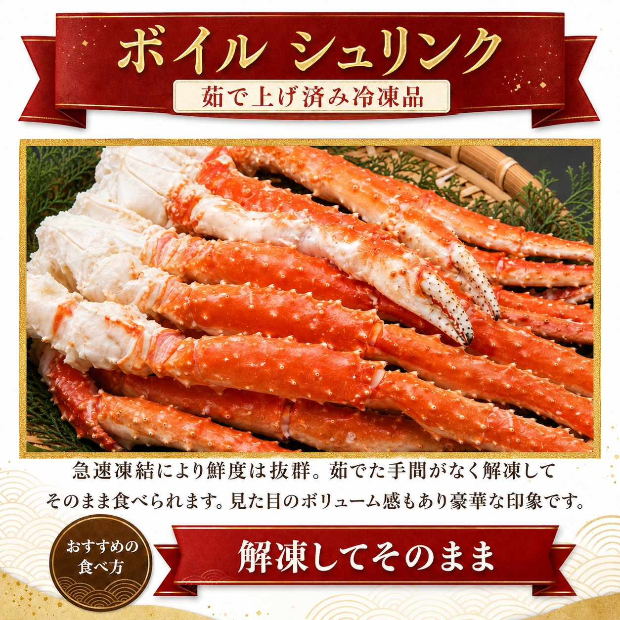 ボイルたらばシュリンク7L