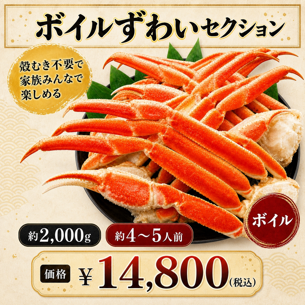 ボイルずわいセクション2.0kg