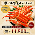 ボイルずわいセクション2.0kg