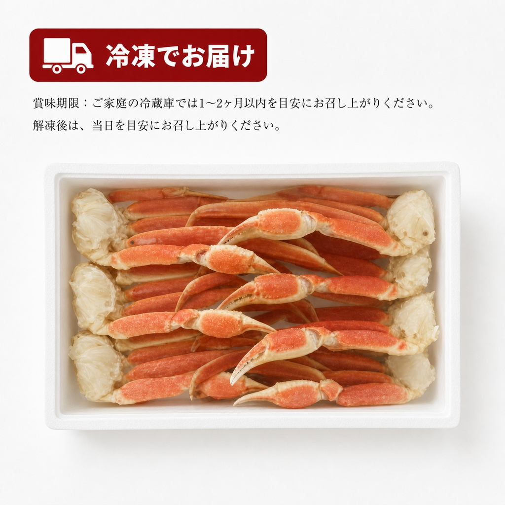 ボイルずわいセクション2.0kg