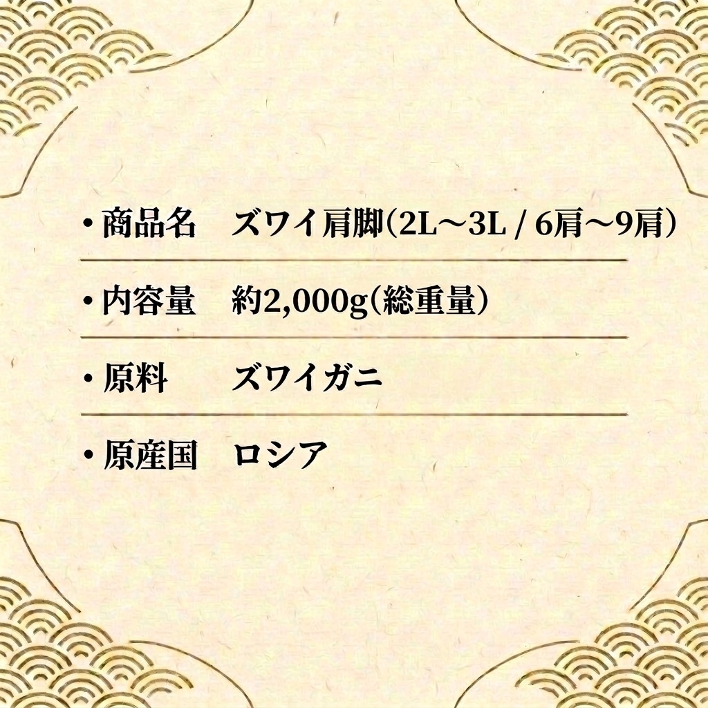 ボイルずわいセクション2.0kg