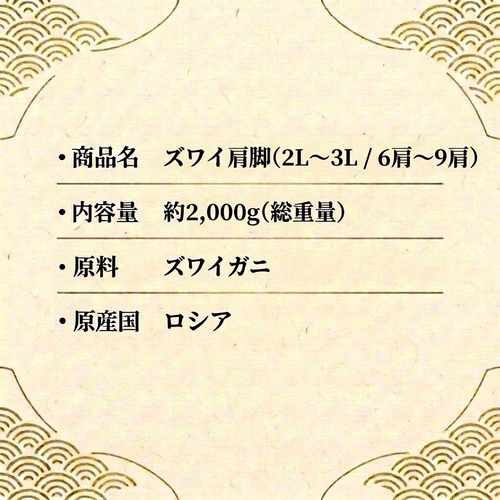 ボイルずわいセクション2.0kg