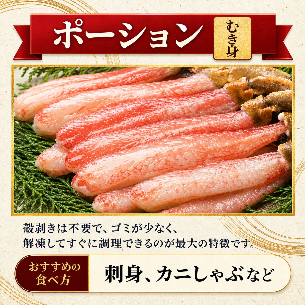 生ずわい棒ポーション1.0kg