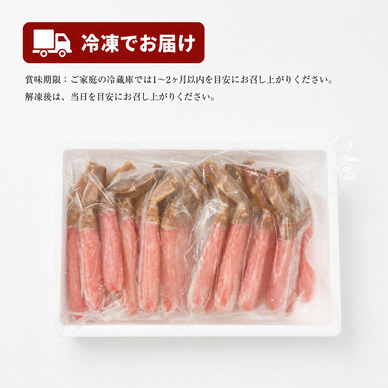 生ずわい棒ポーション1.0kg