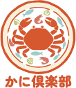 かに俱楽部